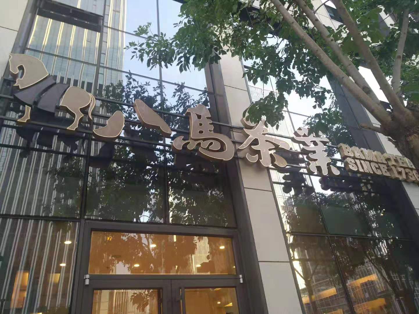 广告字工程案例