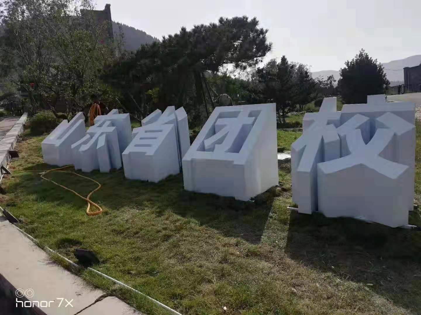立体字