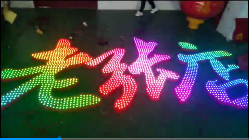 LED冲孔炫彩字展示