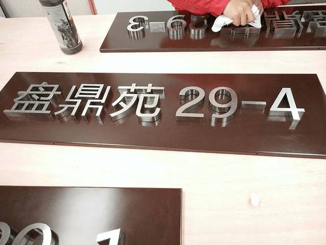 精工不锈钢字