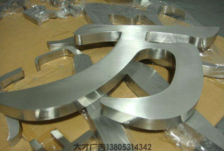 不锈钢迷你字