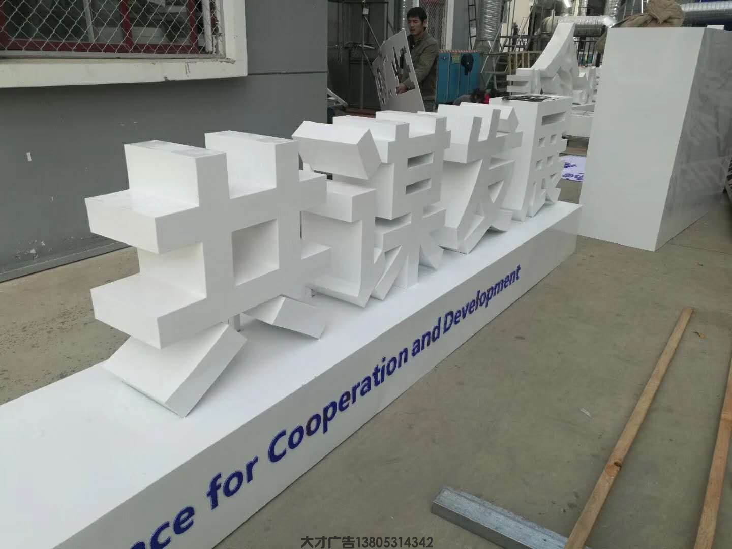 济南不锈钢字制作加工的工艺介绍！