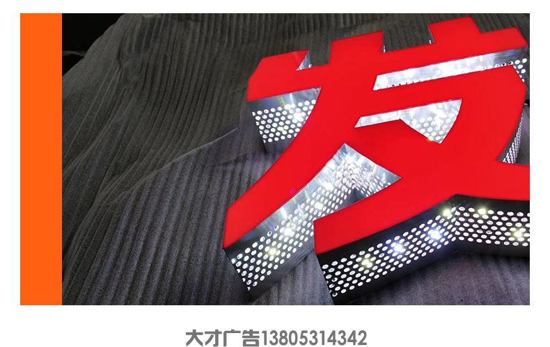 冲孔发光字