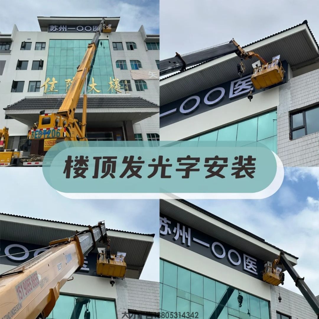 楼顶大字招牌 门头广告不锈钢亚克力LED发光字制作