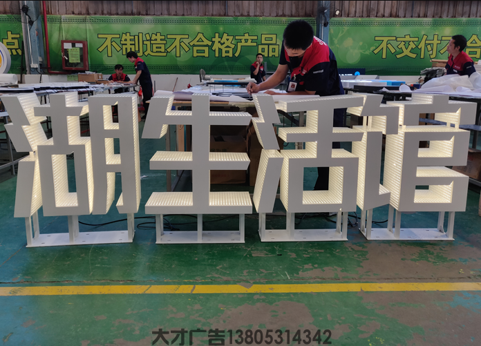 济南立体冲孔发光字制作(图2)