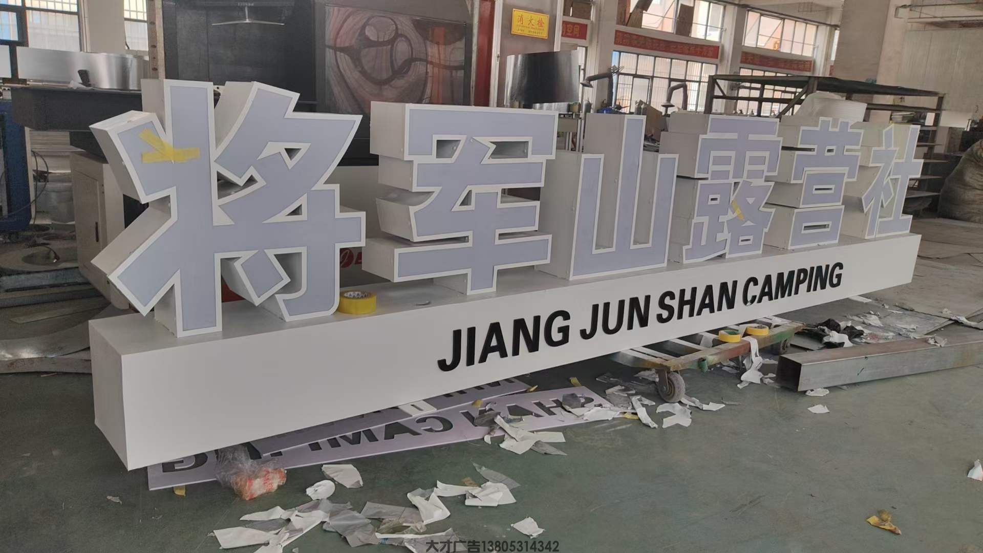 立体景观发光字制作