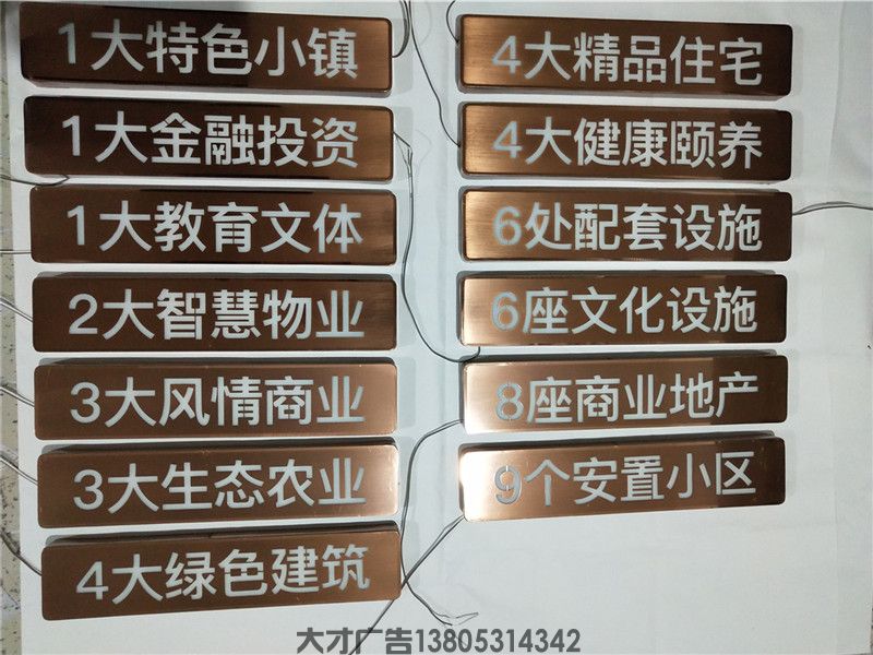 电镀玫瑰金广告牌