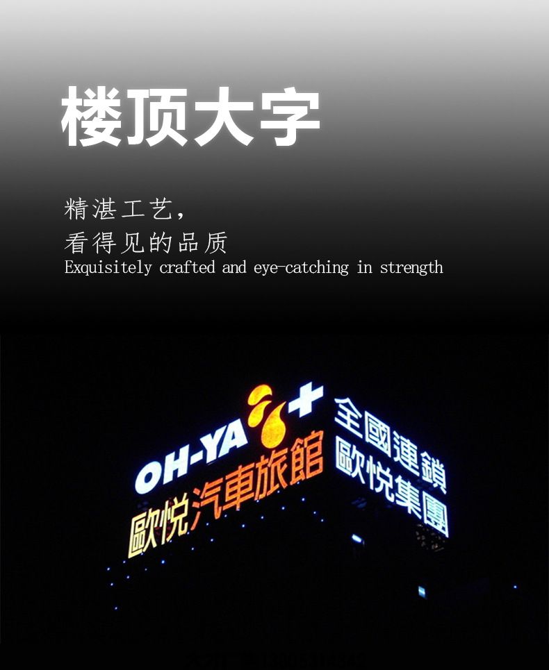 楼顶大字招牌 门头广告不锈钢亚克力LED发光字制作(图1)